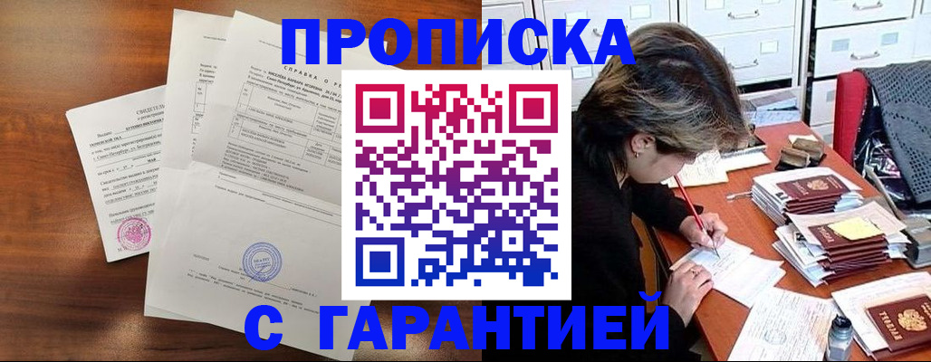 временная регистрация купить в Вичуге